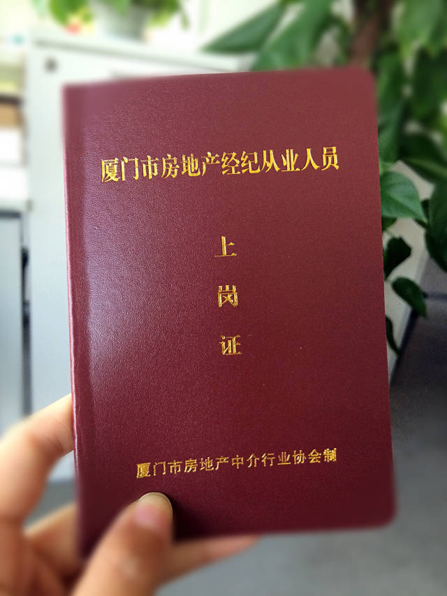 如何辨識房地產經紀人“三證”及服務禮儀要點